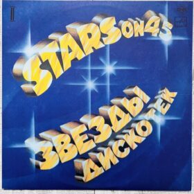 Stars On 45 – Звезды Дискотек — изображение 1