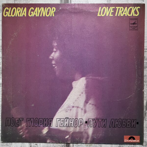 глория гейнор винил