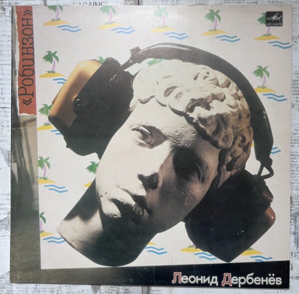 дербенев