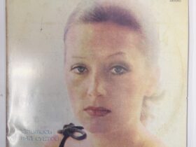 пугачева алла борисовна наша любимая винил