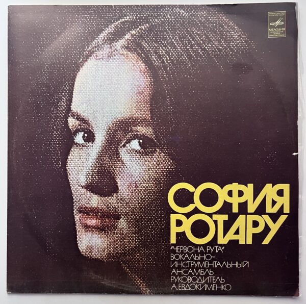 червону руту