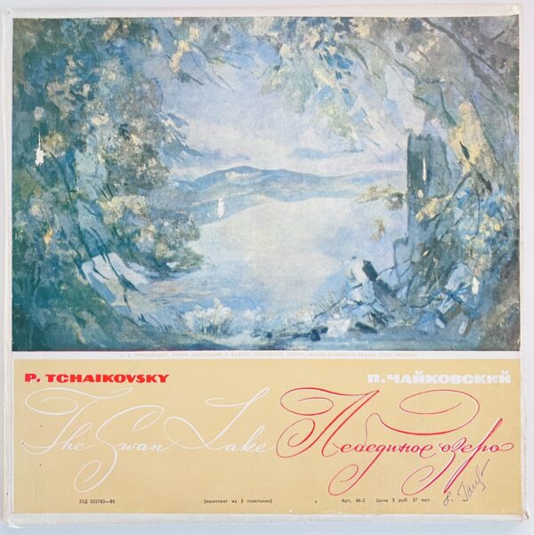 лебединое озеров винил