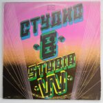 студио 8 винил