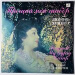 любовь деметр