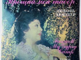 любовь деметр