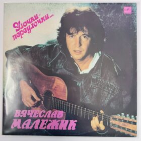 виниловая пластинка малежик