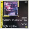 Light My Fire