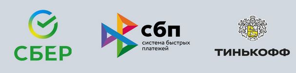 Методы оплаты: СБП, Сбербанк, Т-банк